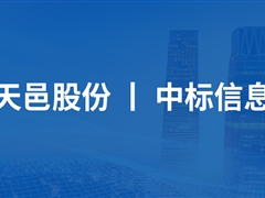 中選中移物聯網有限公司《智能家庭網關供應商名錄2021年第三批采購項目》